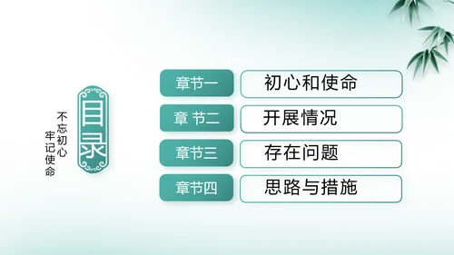 中国风党建党风廉政建设文化反腐斗争动态PPT