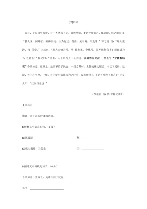 2023年安徽省中小学新任教师公开招聘考试小学语文真题.docx