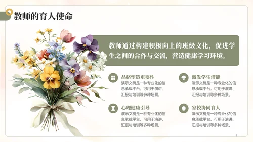 绿色小清新教师节主题PPT模板