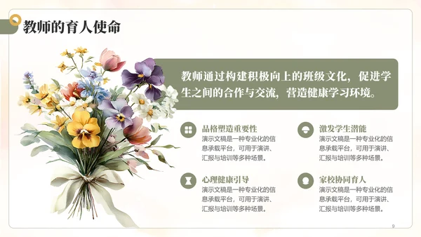 绿色小清新教师节主题PPT模板
