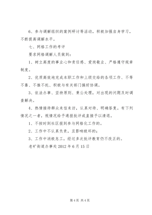 街道调解网格化建设工作实施方案 (3).docx