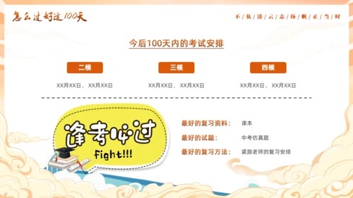 中考为梦想而战斗通用PPT模板