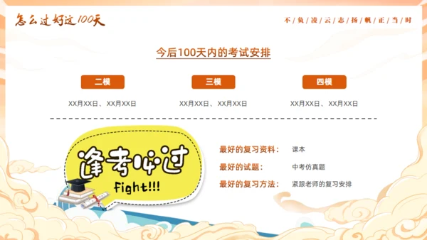 中考为梦想而战斗通用PPT模板