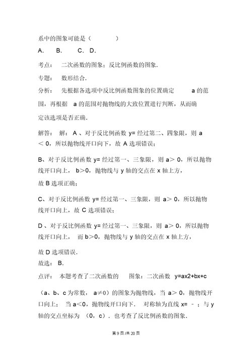 初三数学下册期中二次函数y=ax2测试题含答案解析