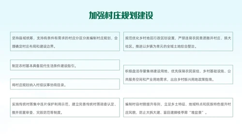 绿色清新插画风全面推进乡村振兴重点工作主题党课中央一号文件
