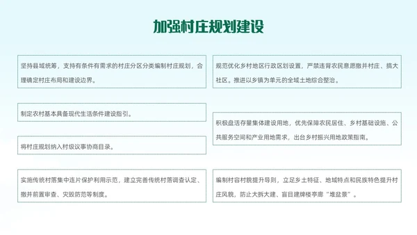 绿色清新插画风全面推进乡村振兴重点工作主题党课中央一号文件