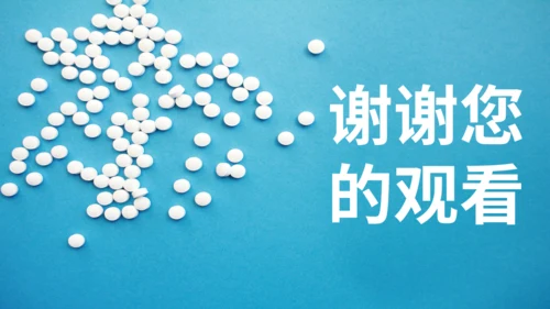 创新药上市发布会通用PPT模板