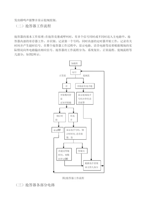 毕业论文设计基于VHDL语言的八路数字抢答器设计.docx