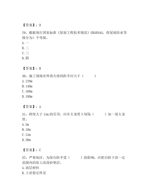 2023年施工员之土建施工基础知识考试题库及完整答案（全国通用）