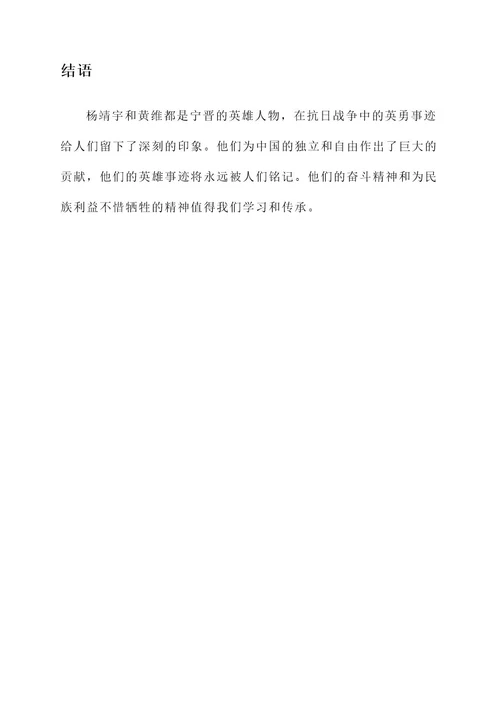 宁晋英雄人物事迹材料