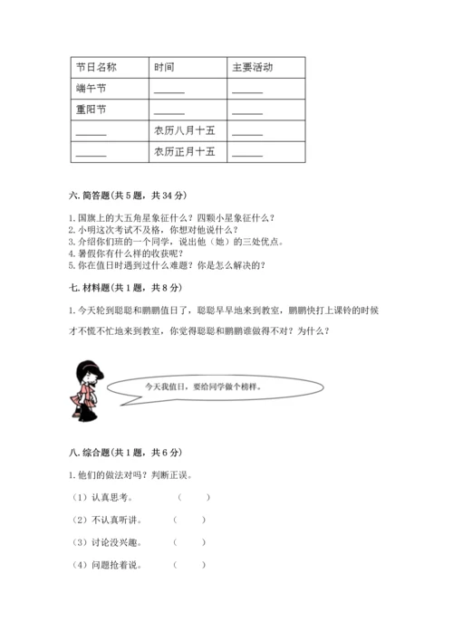 部编版二年级上册道德与法治期中测试卷含答案【名师推荐】.docx