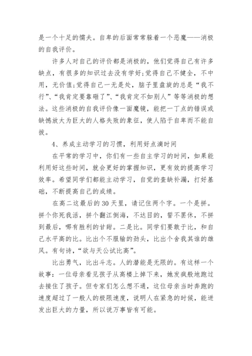 新高三学生动员会讲话5篇.docx