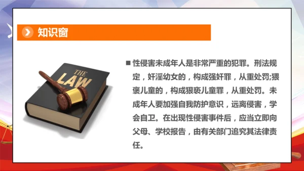 26第9课知法守法 依法维权 第二课时 守法不违法 课件