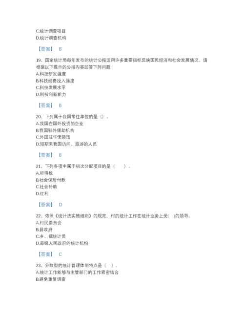 2022年吉林省统计师之中级统计师工作实务深度自测题型题库有精品答案.docx