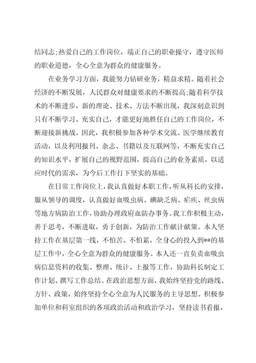 内科常见病多发病诊治工作总结