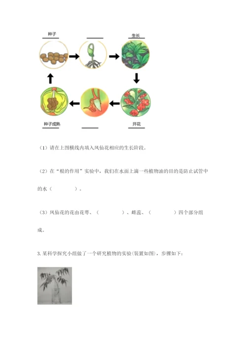 科学四年级下册第一单元《植物的生长变化》测试卷【历年真题】.docx