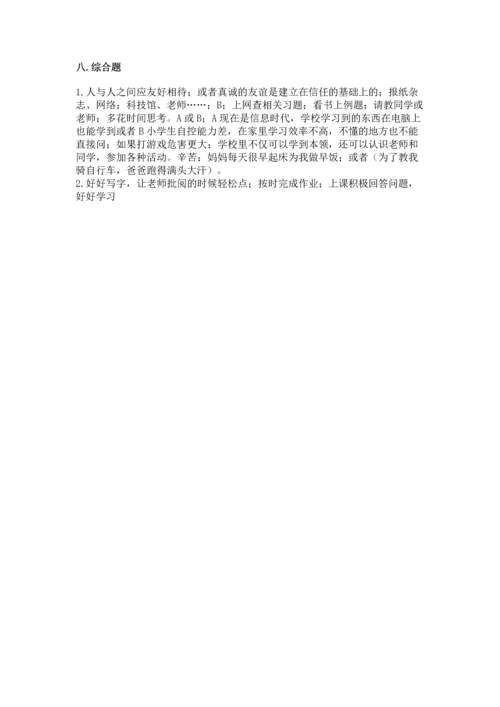 部编版三年级上册道德与法治期末测试卷附答案（模拟题）.docx
