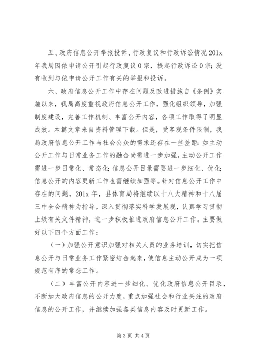 体育局总结报告.docx