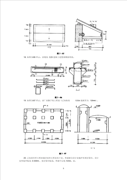 建筑工程计量及计价作业要求