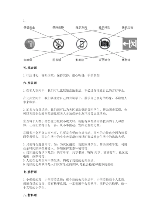 道德与法治五年级下册第二单元《公共生活靠大家》测试卷含答案【模拟题】.docx
