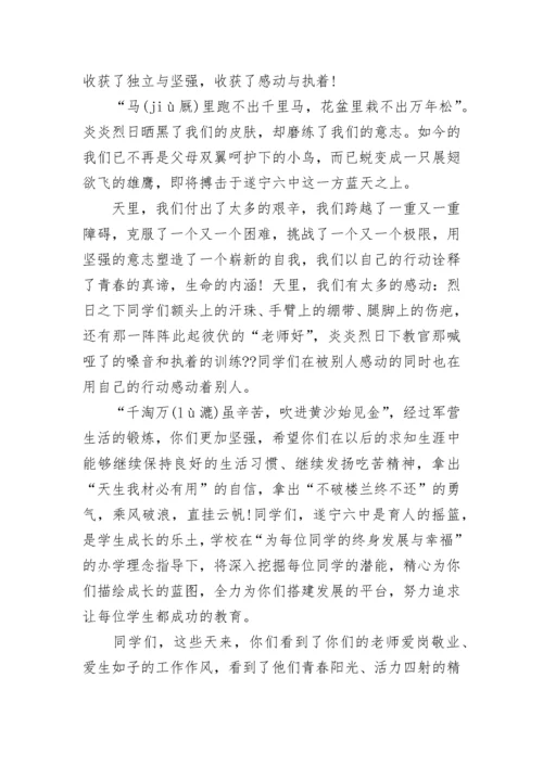 军训总结大会上的领导讲话稿13篇【精选】.docx