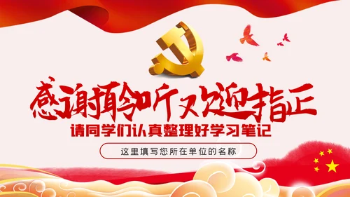 挂帅出征敢于亮剑践行初心使命党课PPT