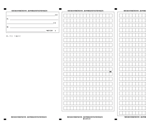 语文答题卡模板