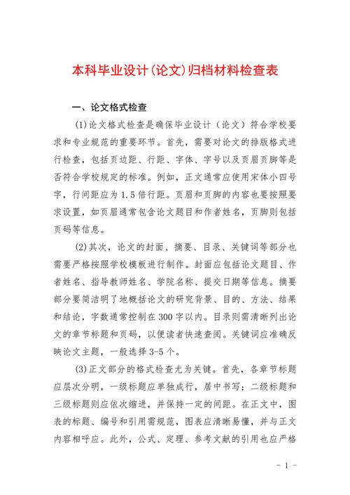 本科归档材料检查表