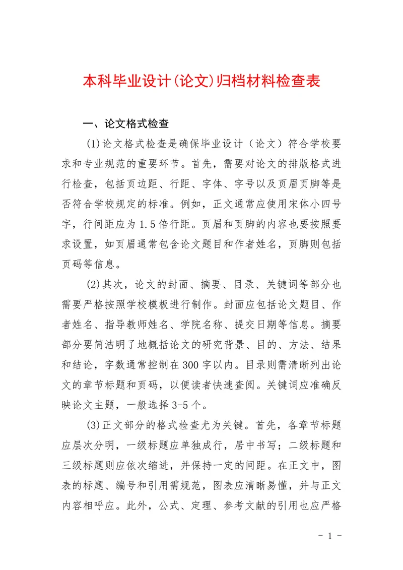 本科归档材料检查表