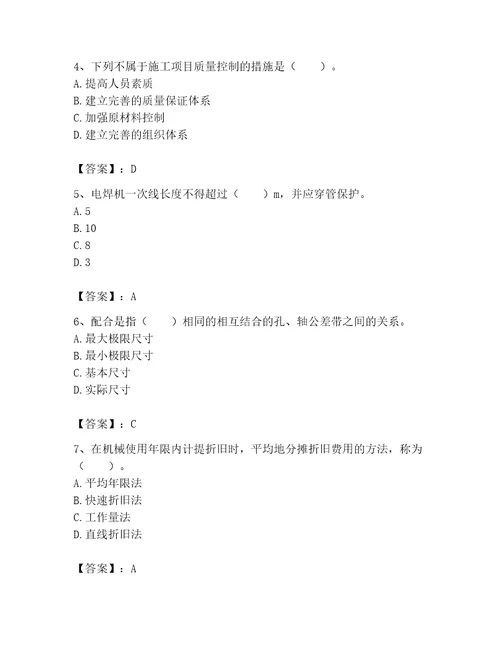 2023年机械员考试题库精品黄金题型