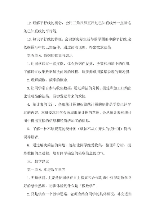 初一数学教学计划
