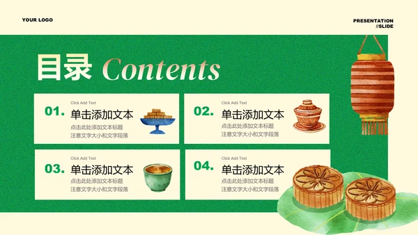 绿色中国风中秋节中式糕点营销方案PPT演示模板