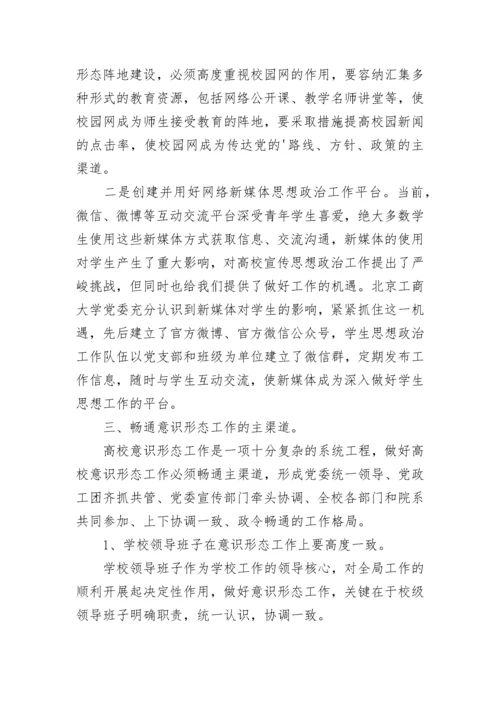 学校意识形态工作总结【精选10篇】.docx