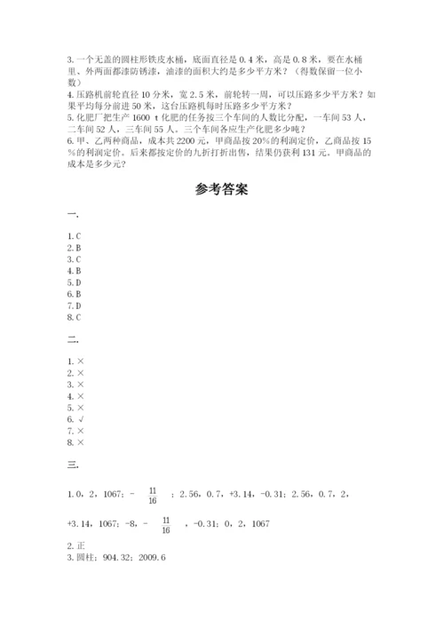 四川省【小升初】2023年小升初数学试卷精品（各地真题）.docx