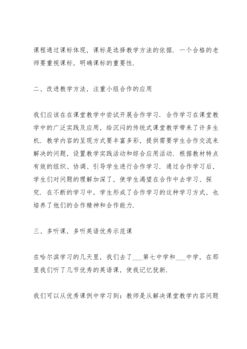 初中教师培训心得收获10篇.docx