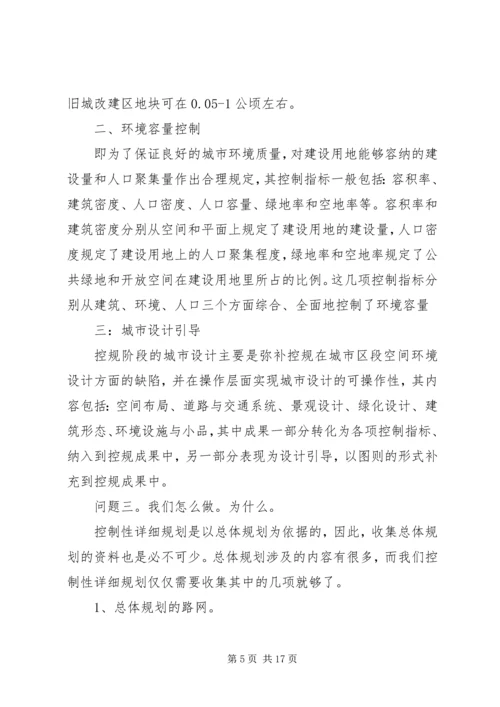 控制性详细规划心得整理.docx