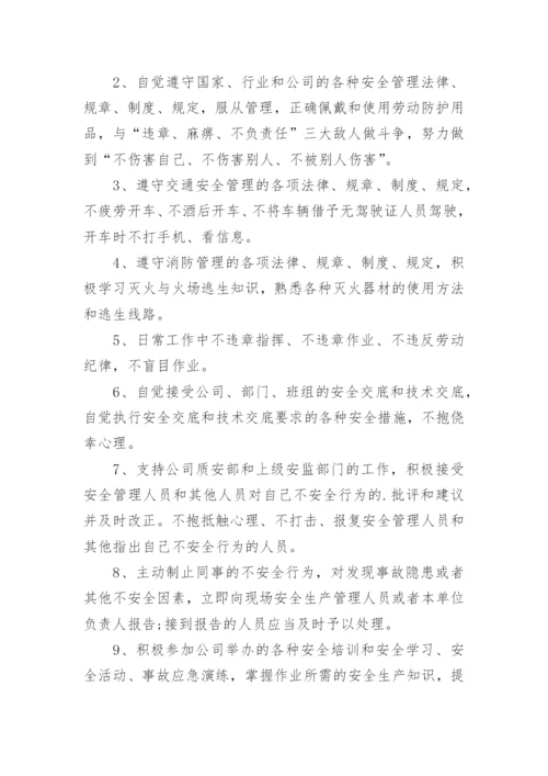 企业安全承诺书.docx