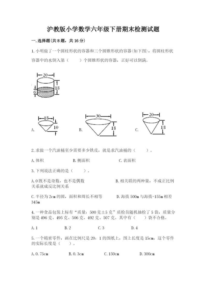 沪教版小学数学六年级下册期末检测试题及完整答案【夺冠系列】.docx