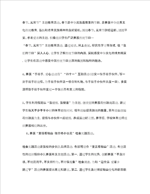 小学学校寒假工作计划2