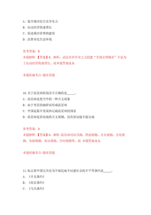 山东菏泽市市直事业单位引进高层次急需紧缺人才346人强化训练卷第4次