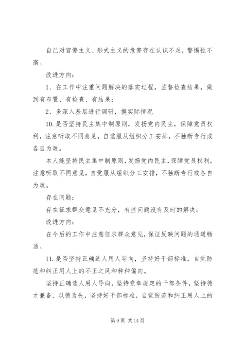 第二批主题教育对照党章党规找差距对照检查材料.docx