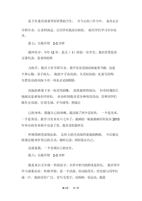 自我介绍2-3分钟范文8篇