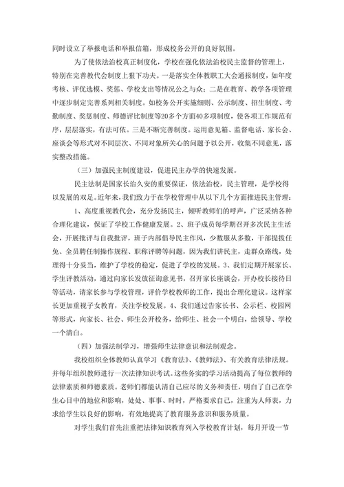 论依法治校