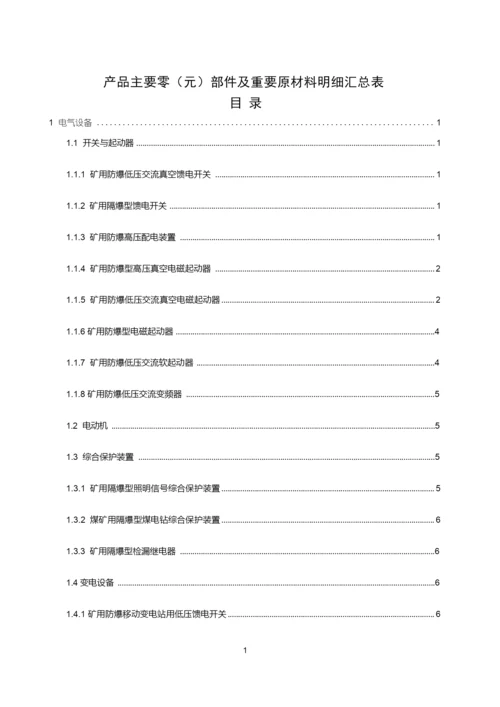 安标46号文件讲解.docx