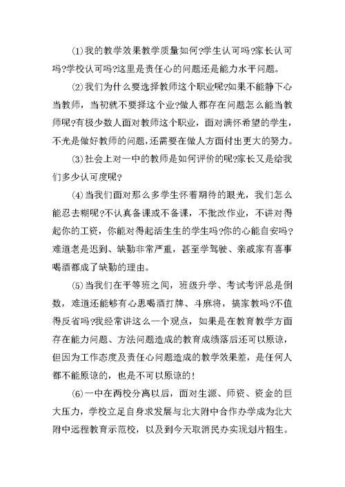 教师警示教育大会上的讲话（师德师风建设）