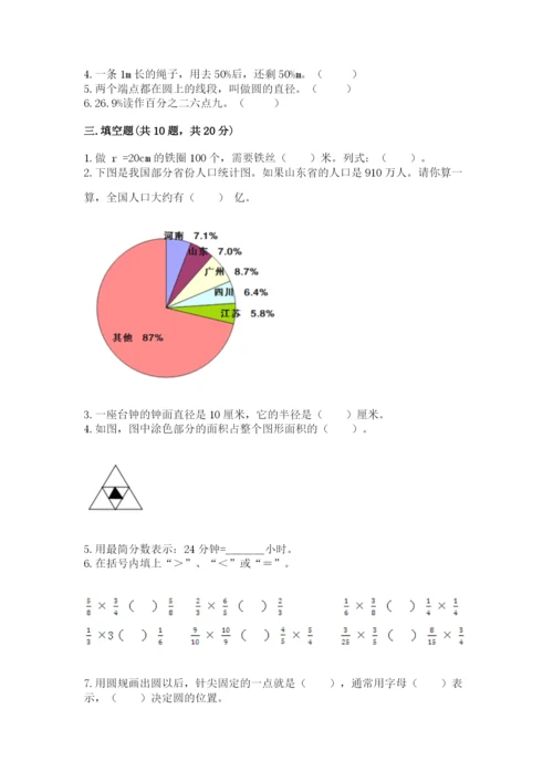 2022六年级上册数学期末考试试卷附参考答案（典型题）.docx