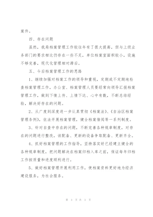 人事局档案管理自查报告.docx