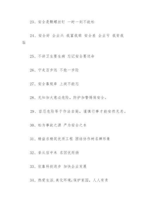 安全的经典标语 安全标语经典安全标语大全.docx