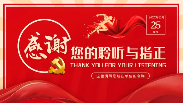 全国脱贫攻坚总结表彰大会重要讲话解读党课