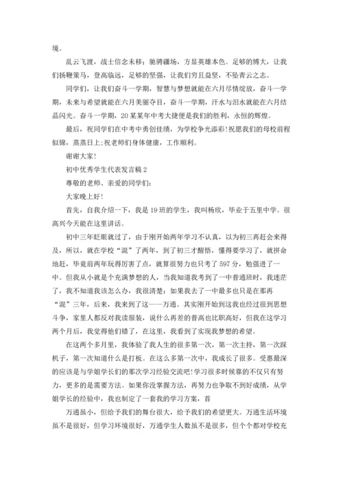 初中优秀学生代表发言稿.docx